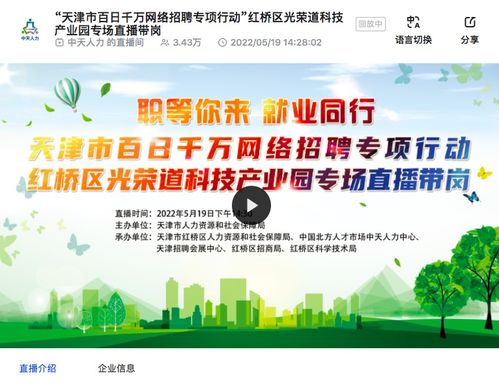中国农业大学新闻网 综合新闻 学校线上对接20余个省人社部门开展网络招聘活动