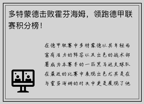 多特蒙德击败霍芬海姆，领跑德甲联赛积分榜！