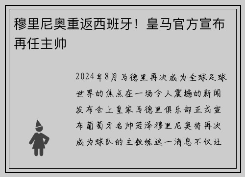 穆里尼奥重返西班牙！皇马官方宣布再任主帅