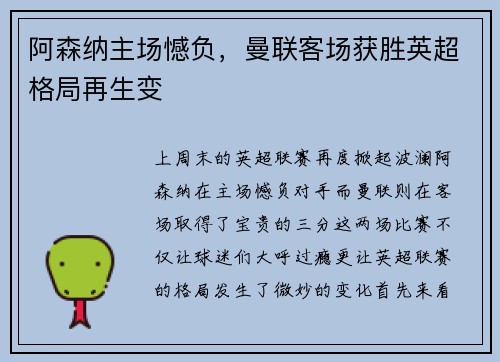 阿森纳主场憾负，曼联客场获胜英超格局再生变