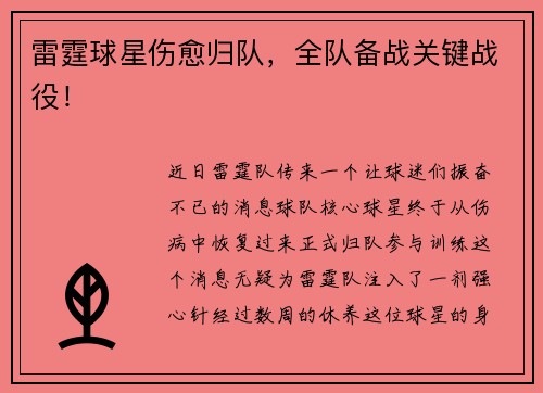 雷霆球星伤愈归队，全队备战关键战役！